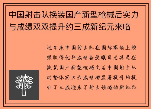 中国射击队换装国产新型枪械后实力与成绩双双提升约三成新纪元来临
