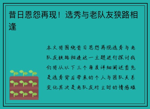 昔日恩怨再现！选秀与老队友狭路相逢