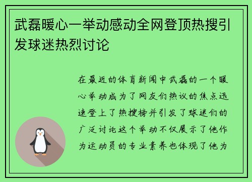 武磊暖心一举动感动全网登顶热搜引发球迷热烈讨论 武磊暖心一举动感动全网登顶热搜引发球迷热烈讨论