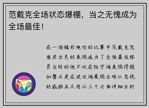 范戴克全场状态爆棚,当之无愧成为全场最佳! 范戴克全场状态爆棚,当之无愧成为全场最佳!