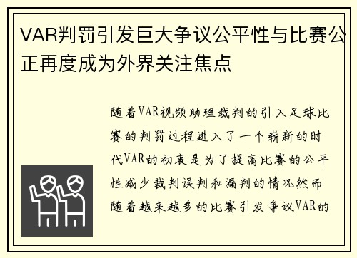 VAR判罚引发巨大争议公平性与比赛公正再度成为外界关注焦点 VAR判罚引发巨大争议公平性与比赛公正再度成为外界关注焦点