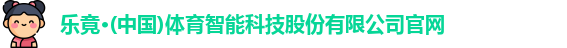 乐竟体育